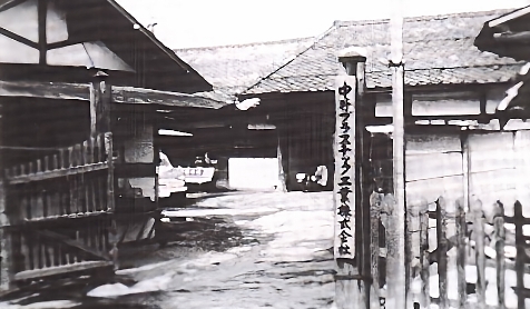 創業当時外観