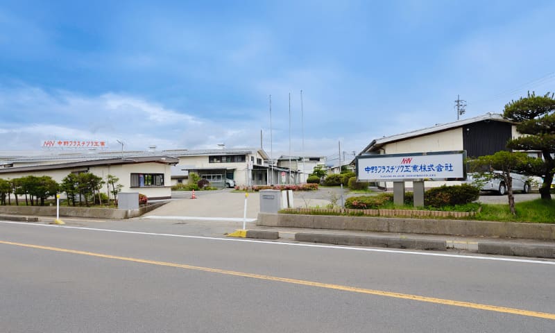 中野プラスチック工業株式会社 本社工場